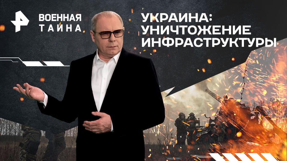 Военная тайна с Игорем Прокопенко  Украина: уничтожение инфраструктуры (27.04.2024)