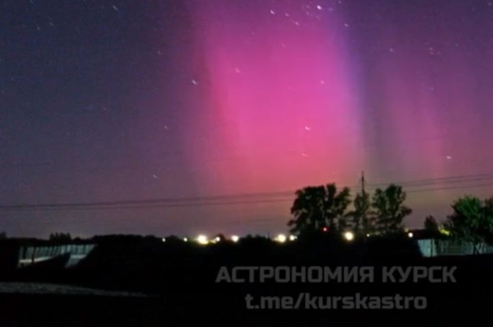 В Курской области наблюдали лиловое полярное сияние